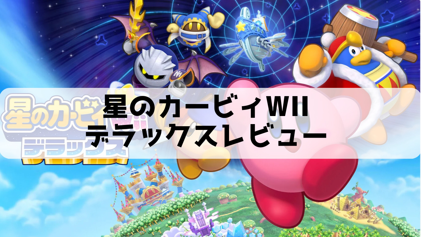 switch 星のカービィ Wii デラックス : 星のカービィ Wii デラックス -Switch : ゲーム