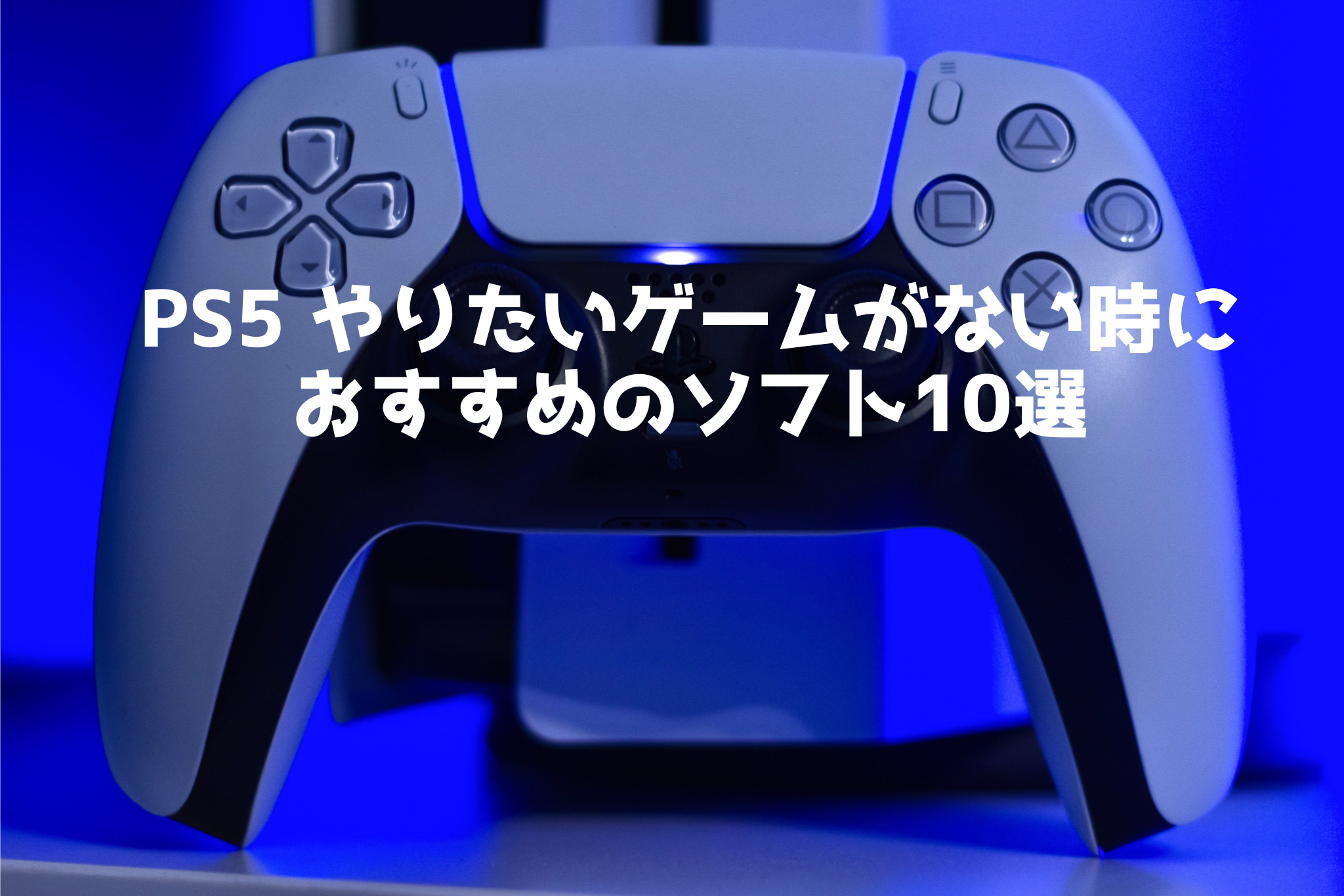 プロフ必見】SONY PS5 本体(通常版) 新品未使用 （PS5を安く買う9つの 