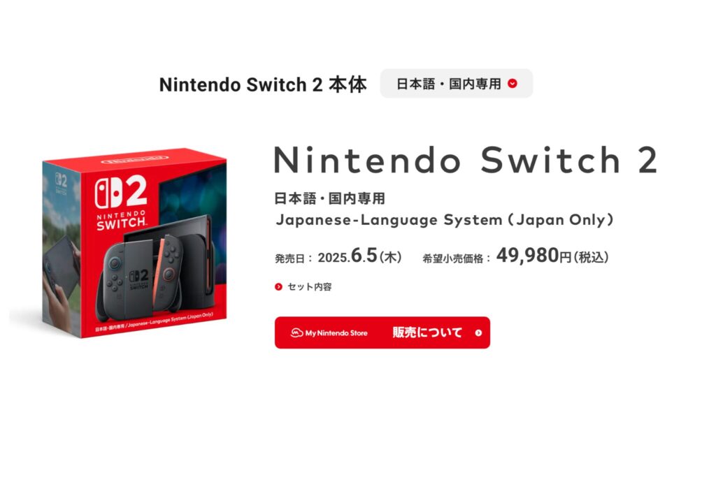 Switch2 日本語・国内専用