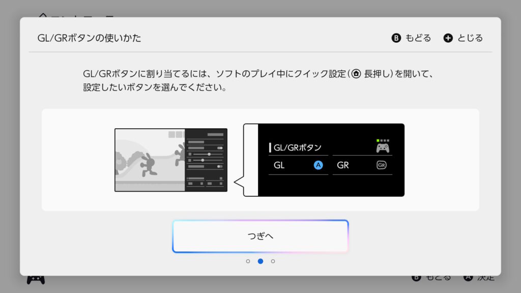 背面ボタン設定