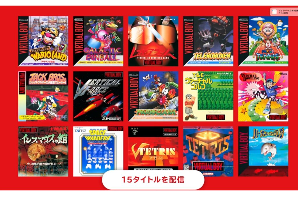 バーチャルボーイタイトル