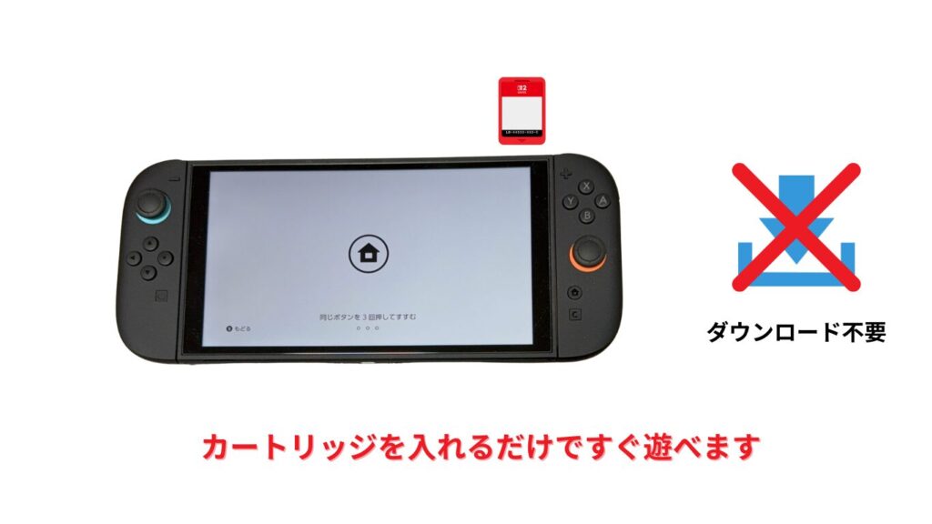 フルカートリッジ すぐ遊べる