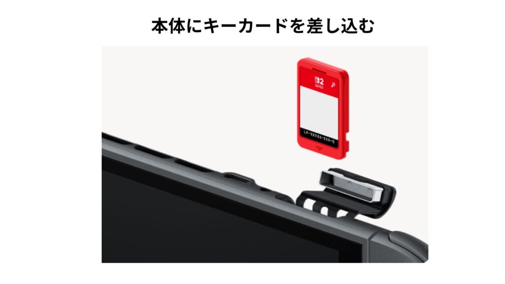 本体にキーカードを差し込む