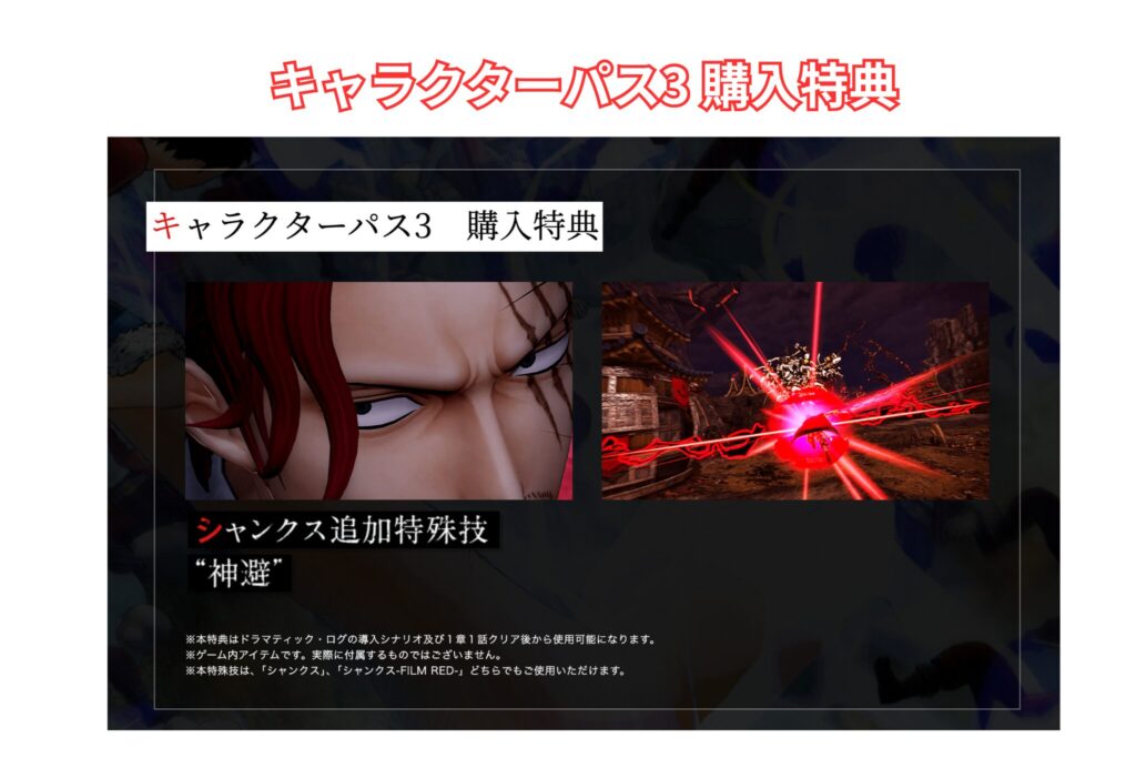 キャラクターパス購入特典 神避
