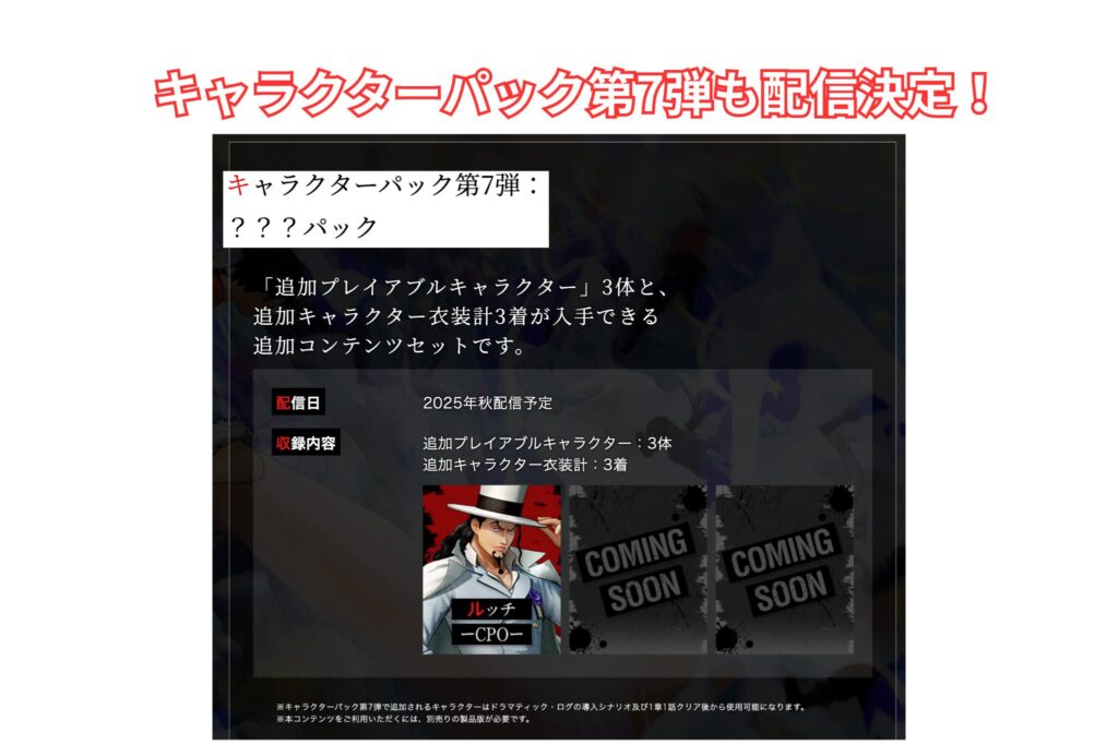 キャラクターパック第7弾配信決定