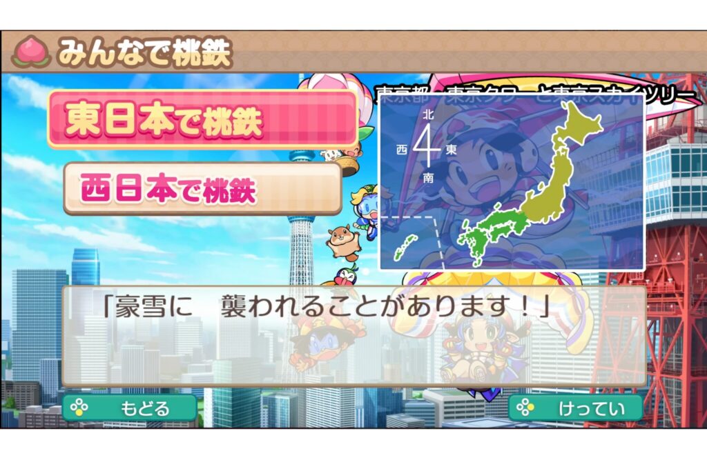 東と西でもモードを選べる