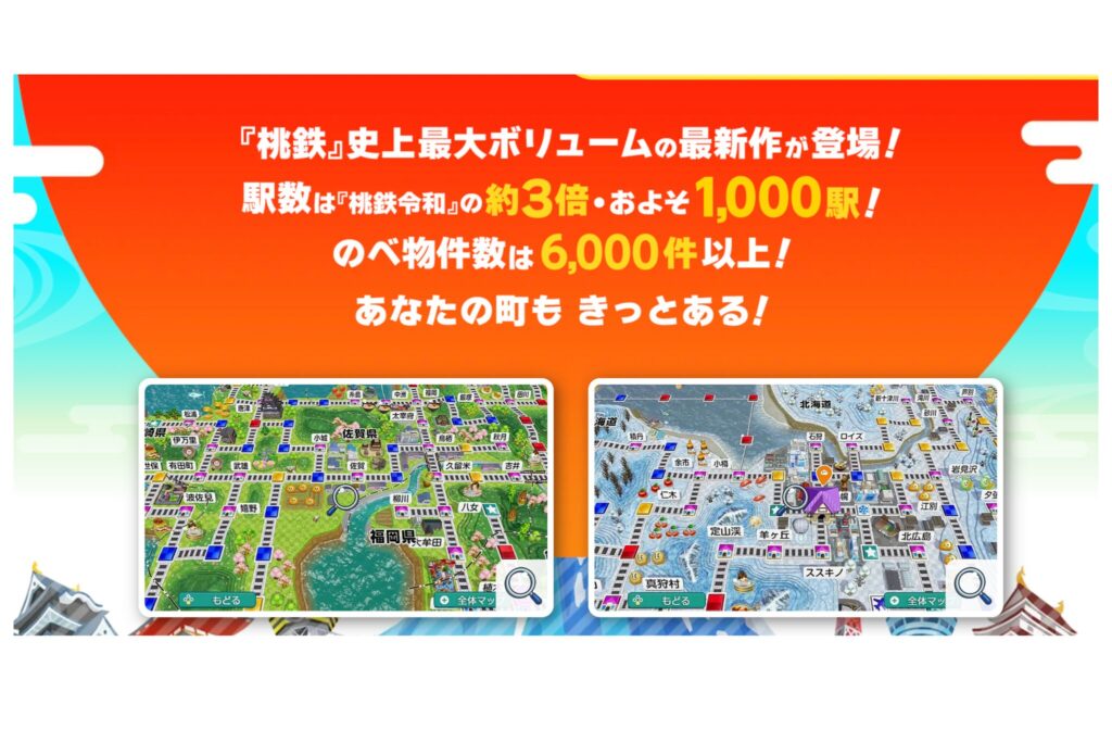 桃鉄2 ボリューム満点