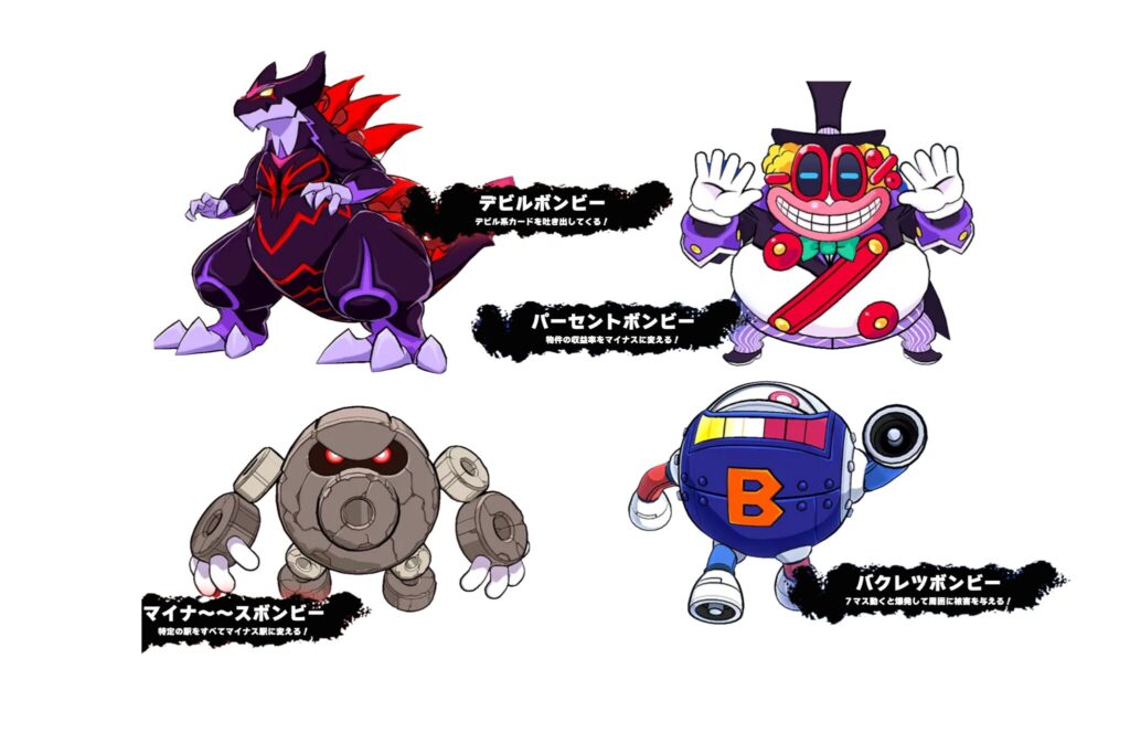 桃鉄2 新ゲストほボンビー