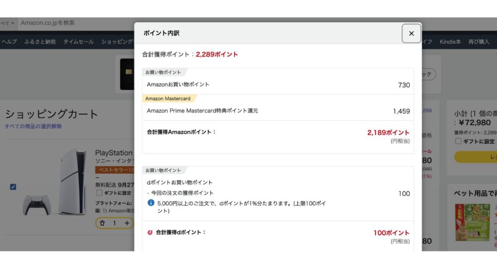 Amazon PS5 購入画面
