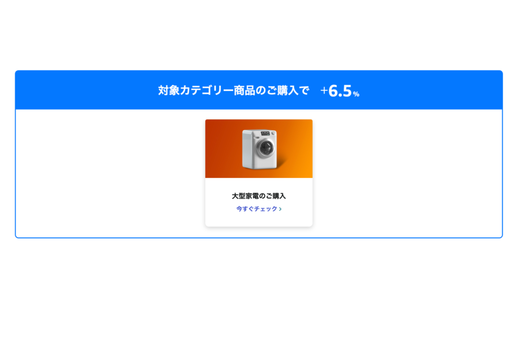プライム感謝祭　対象カテゴリー商品