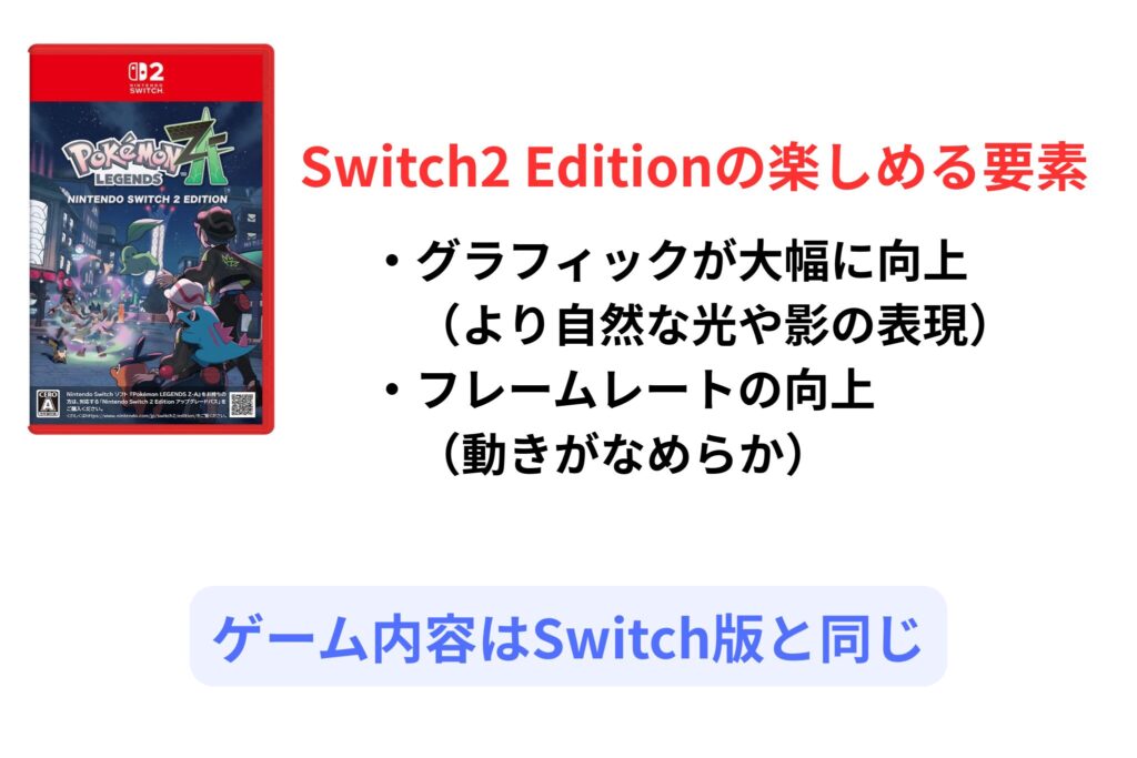 Switch2 Edition楽しめる要素ポケモンZA