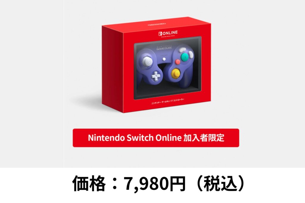 ゲームキューブコントローラー