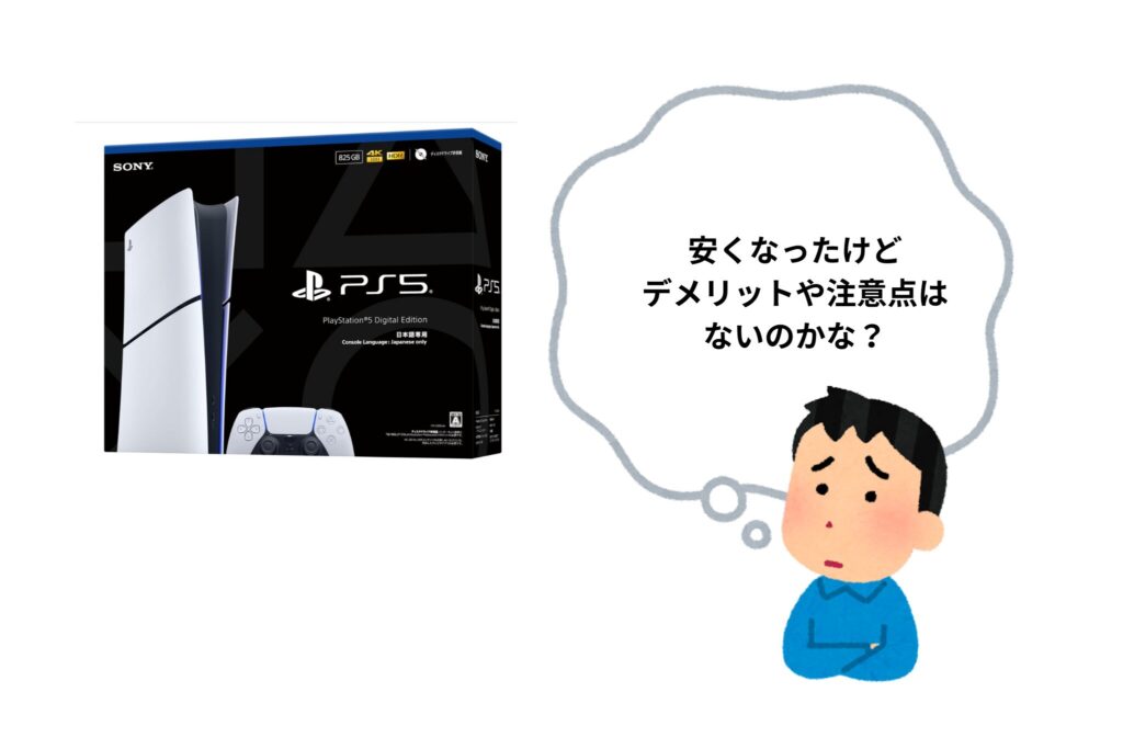 PS5日本語専用モデル デメリット
