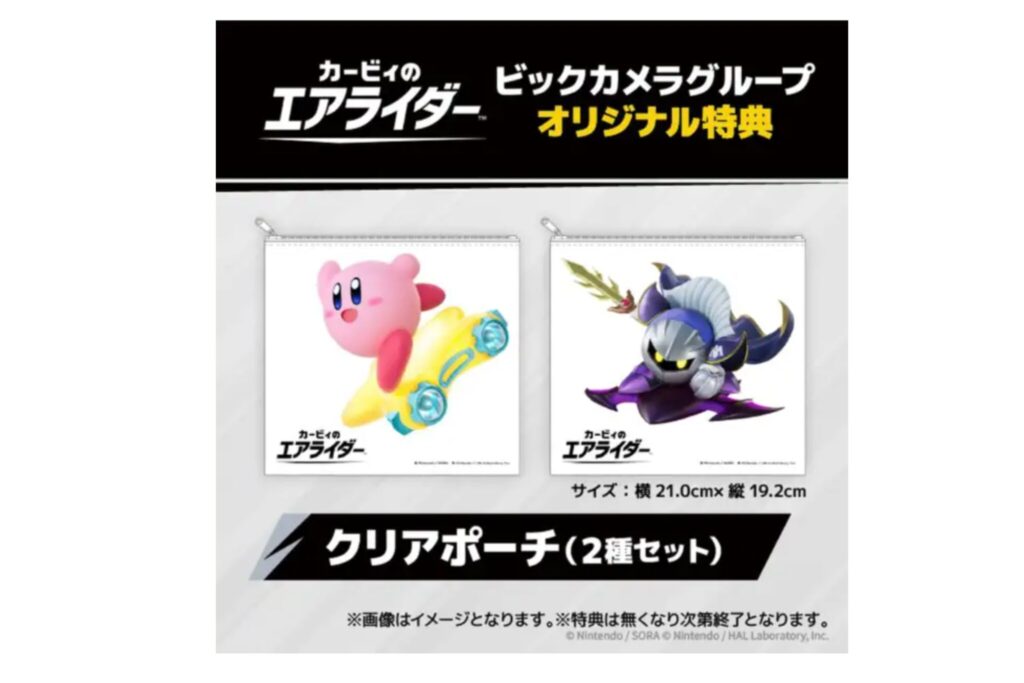 ビックカメラ　カービィのエアライダー特典
