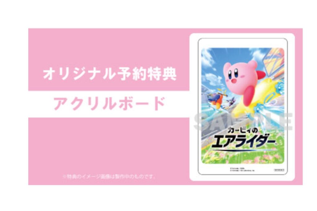 ブックオフ　カービィのエアライダー特典