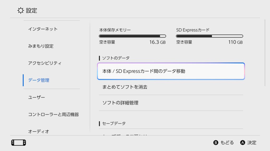 本体やmicroSD容量を使う