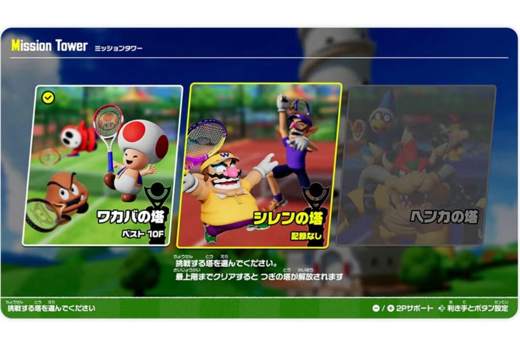 新モードミッションタワー