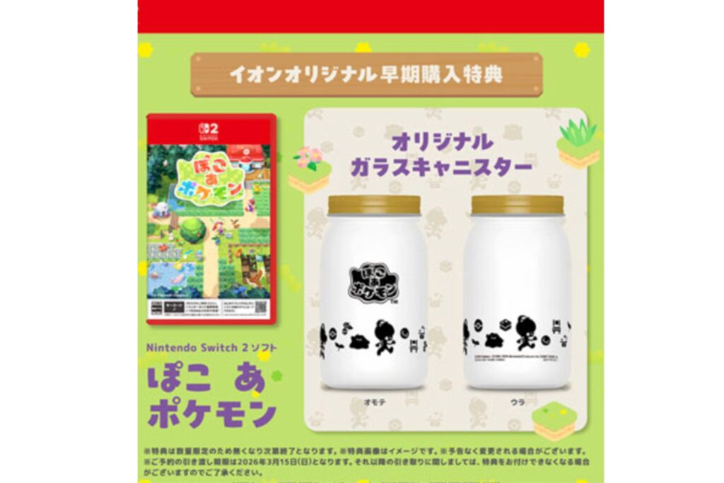 イオン購入特典