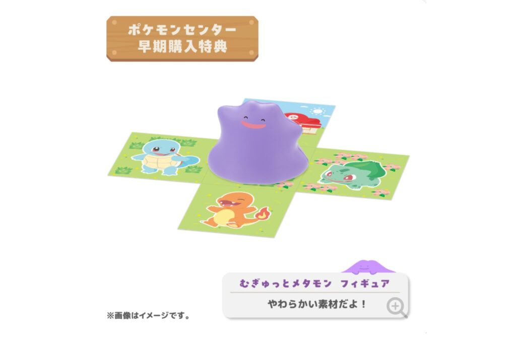 ポケモンセンター早期購入特典