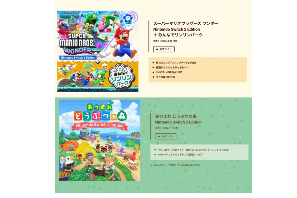 マリオワンダー Switch2Edition 画面がくっきりと綺麗に