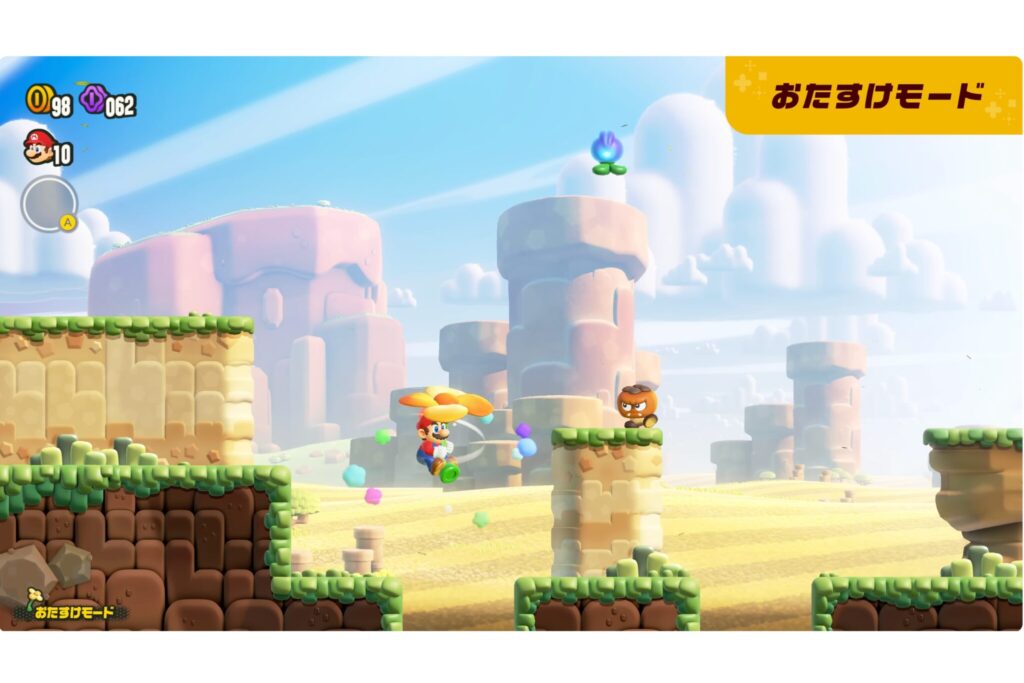 おたすけモード