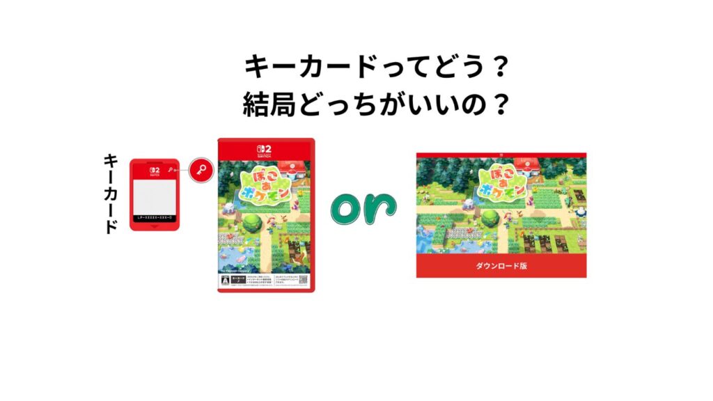 キーカードってどう？結局どっちがいいの？