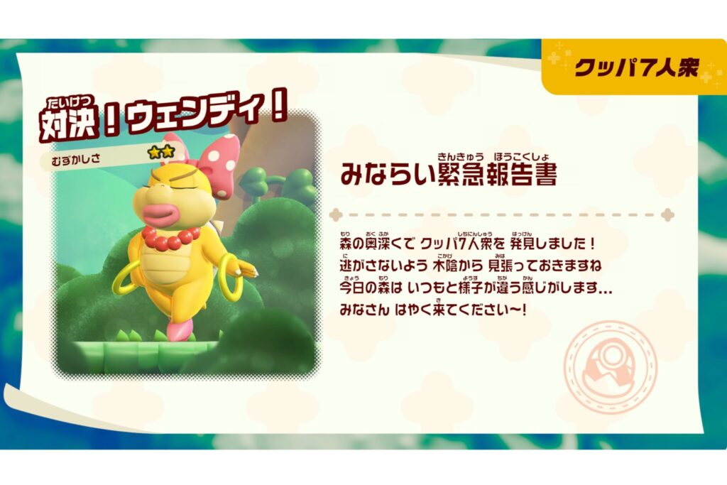 クッパ7人衆との戦い