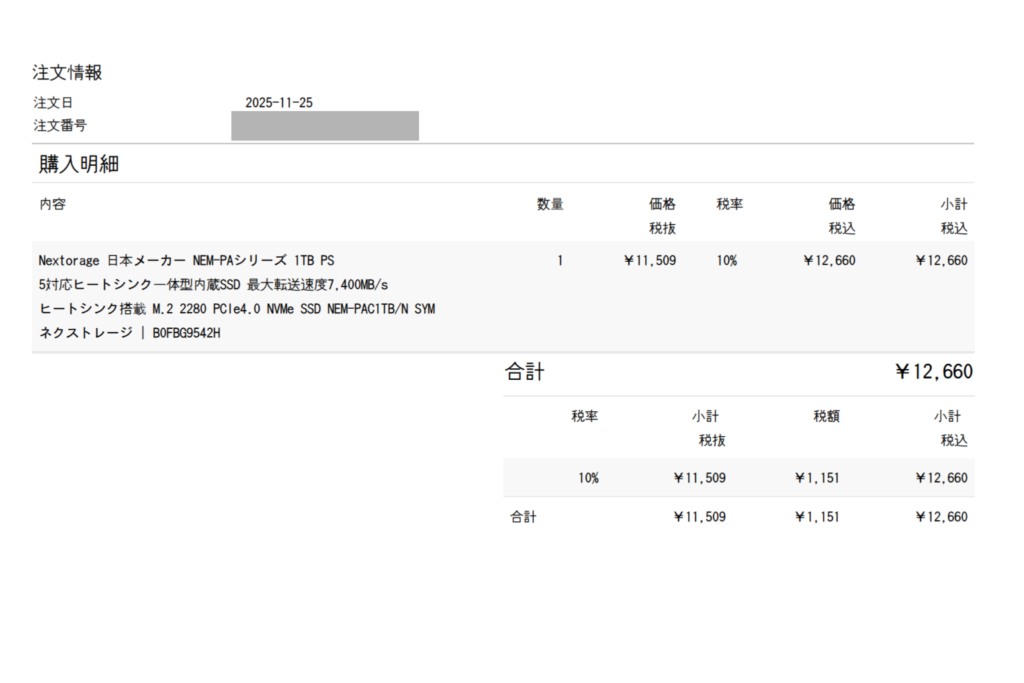 SSDストレージ