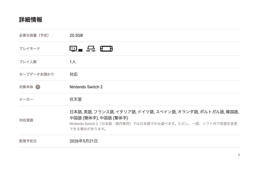 ヨッシーと不可思議の図鑑　プレイ人数