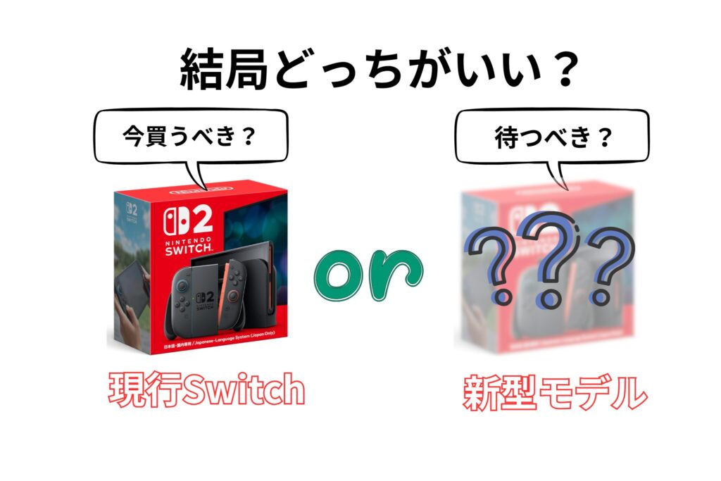 結局待つべき？今買うべき？