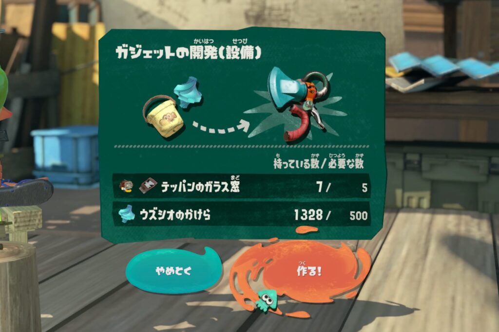 ガジェット開発