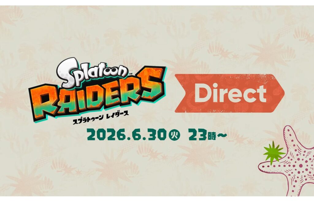 スプラトゥーンレイダース ダイレクト