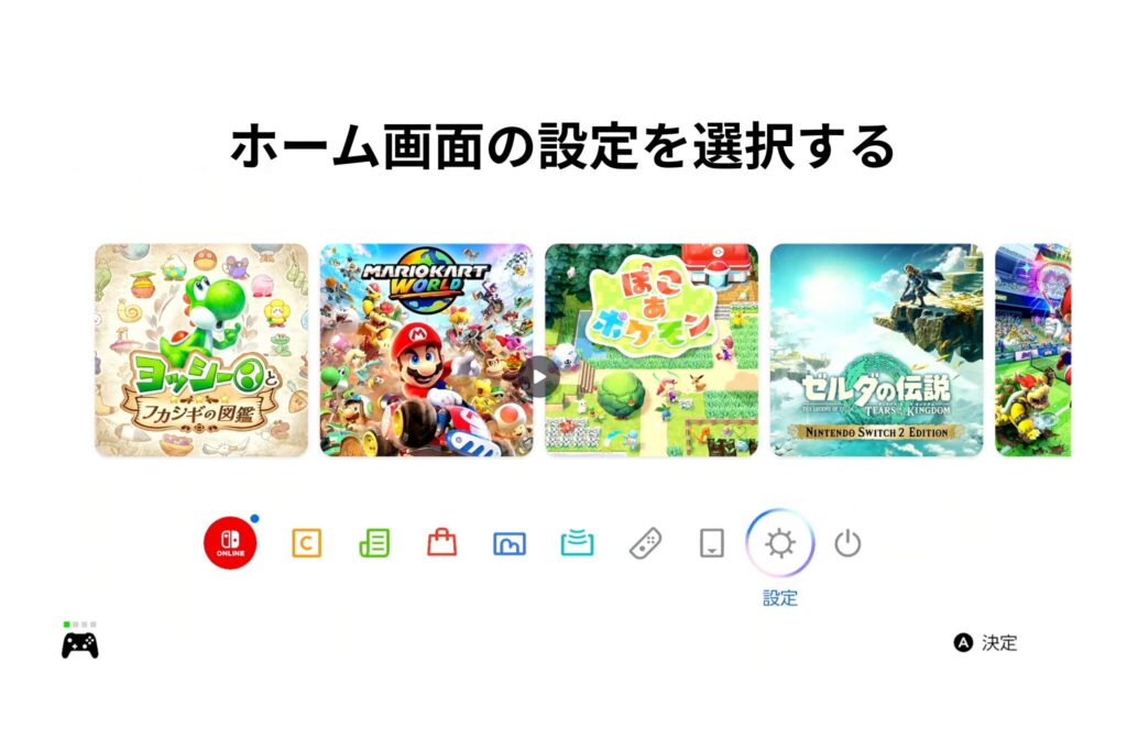 ホーム画面の設定を選択する