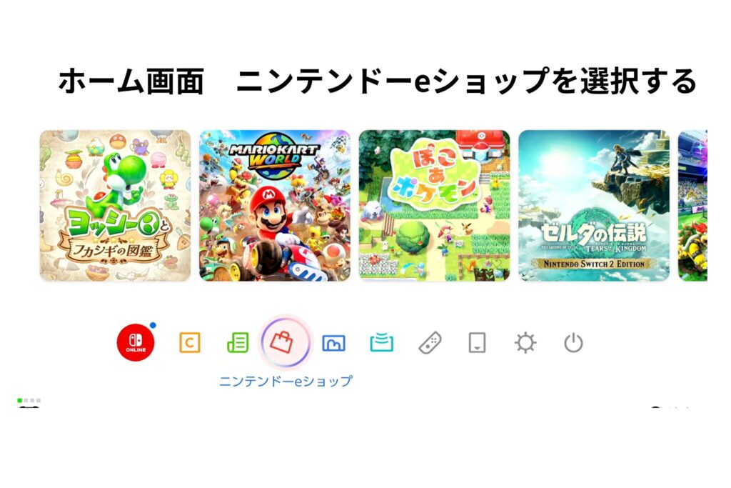 手順①ニンテンドーeショップを選択