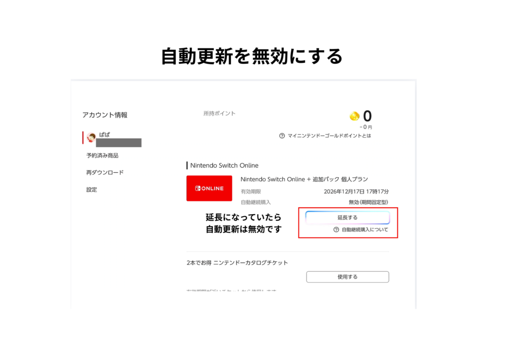 自動更新を無効にする