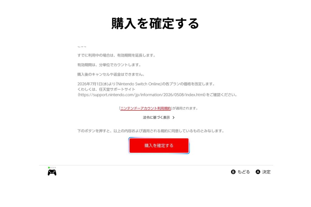 購入を確定する　
