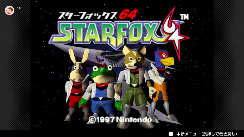スターフォックス64
