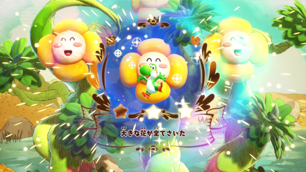 ヨッシーとフカシギの図鑑　ステージクリア