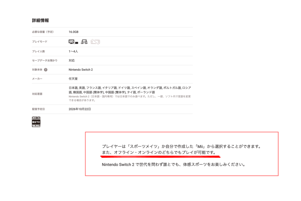 オンラインプレイにも対応