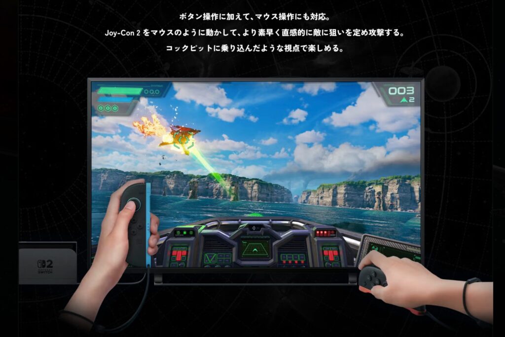 スターフォックス　新要素マウス操作