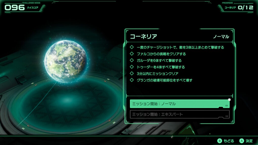 チャレンジモード