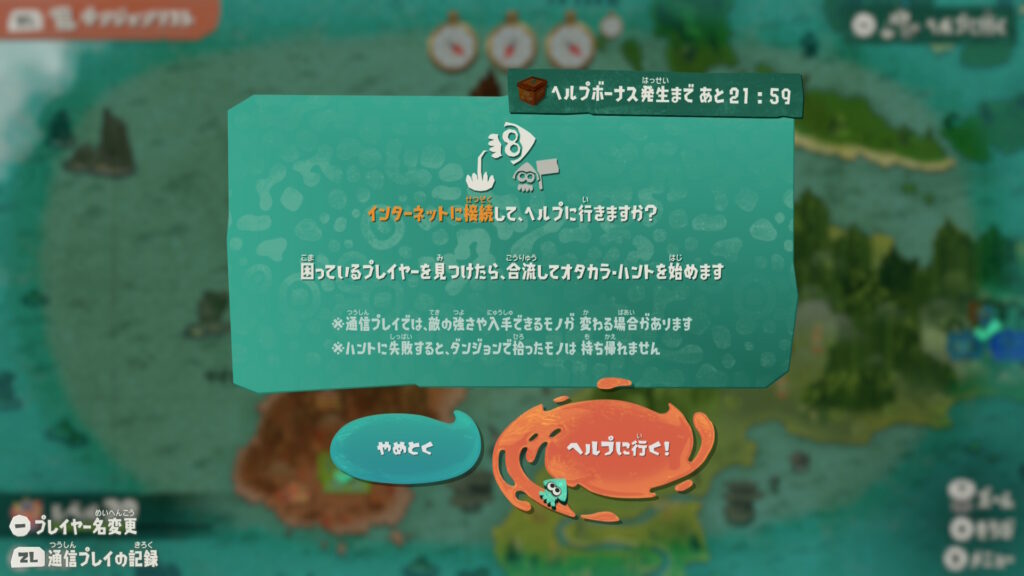 スプラトゥーンレイダースヘルプ機能