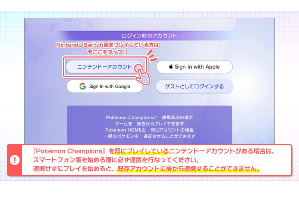 アカウント連携
