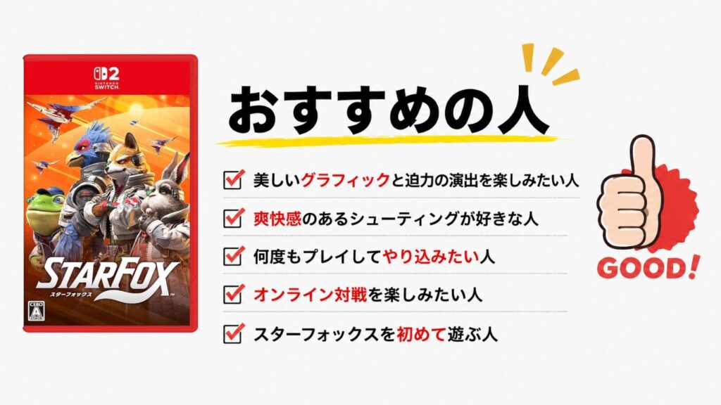 スターフォックスおすすめの人