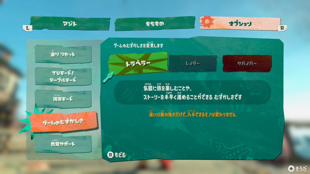 レイダース　難易度設定