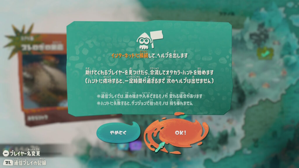 スプラトゥーンレイダース ヘルプ機能