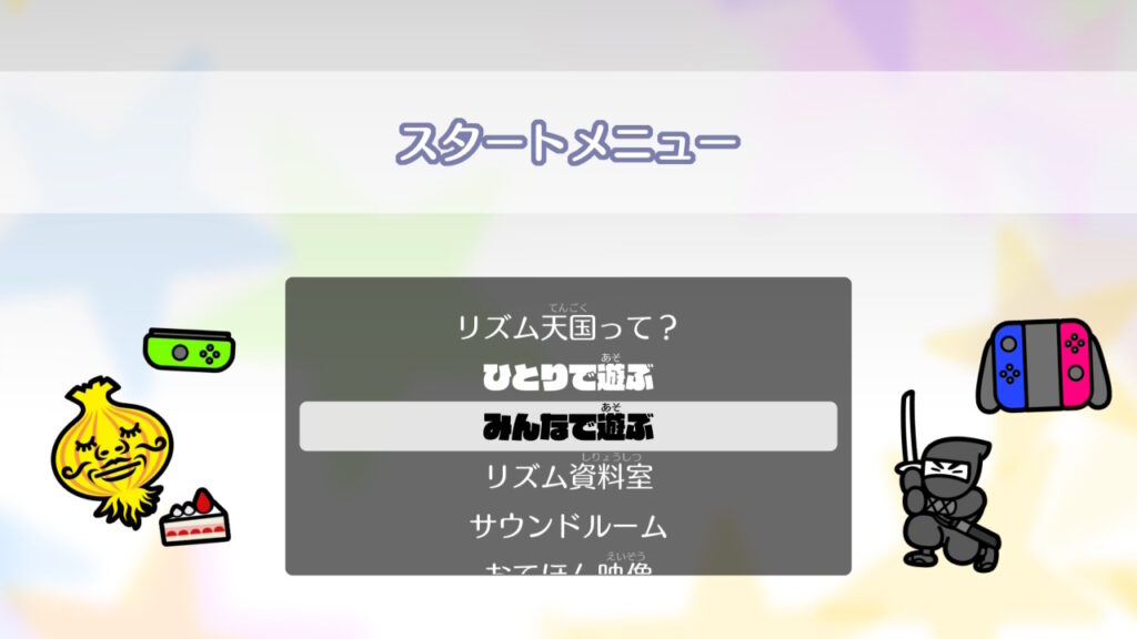 みんなで遊ぶ