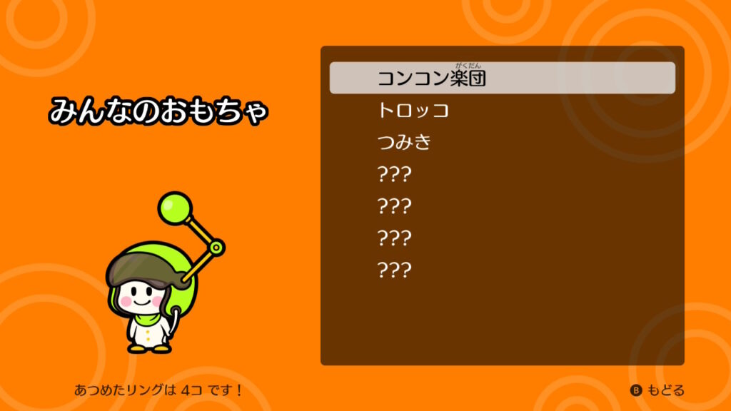 リングを集めてゲームを開放
