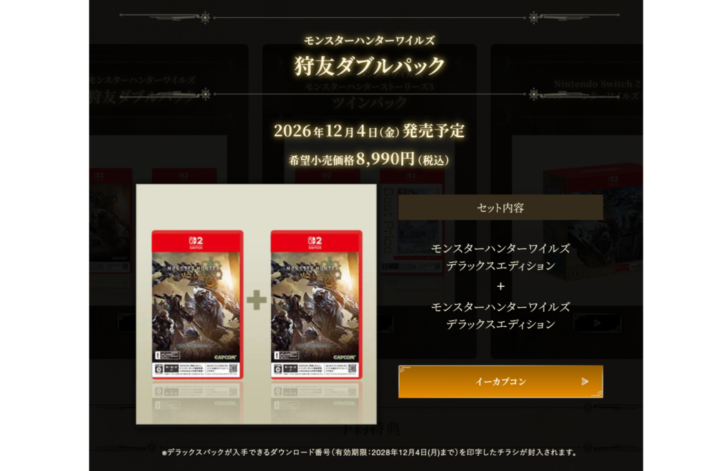 Switch2 モンハンワイルズ 狩友ダブルパック