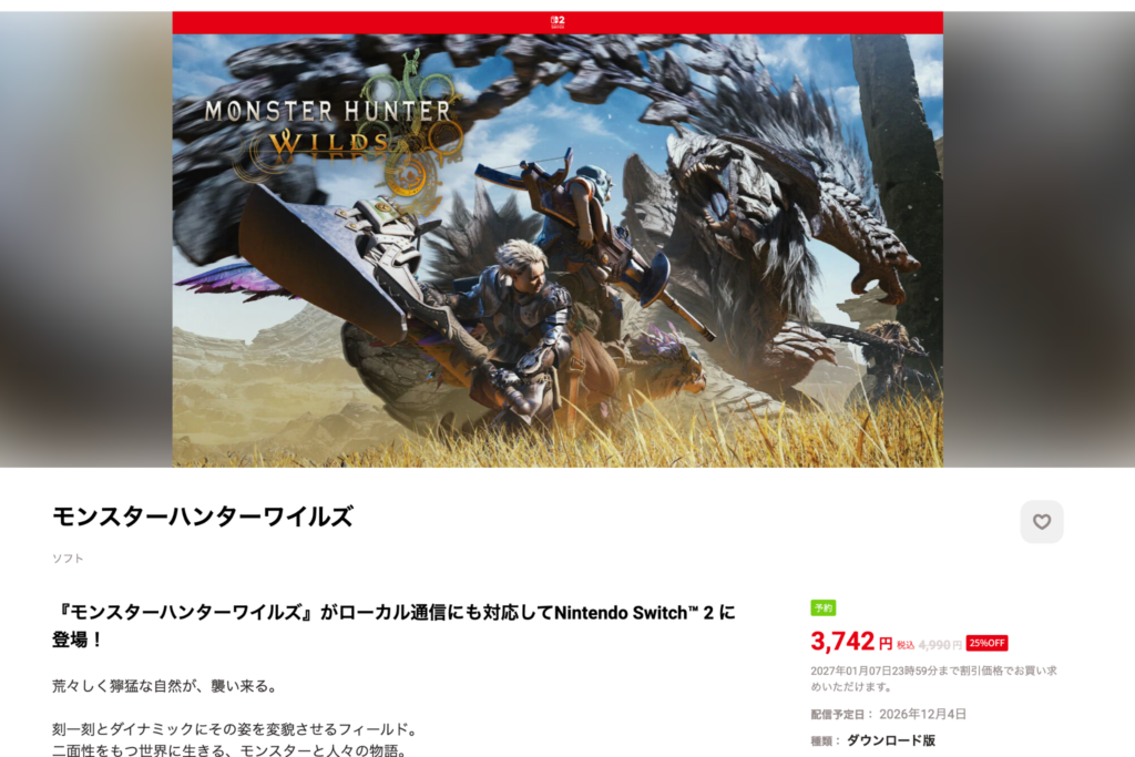 モンハンワイルズSwitch2ダウンロード版セール中